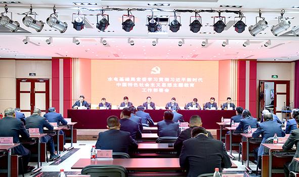 公司黨委召開學習貫徹習近平新時代中國特色社會主義思想主題教育工作部署會